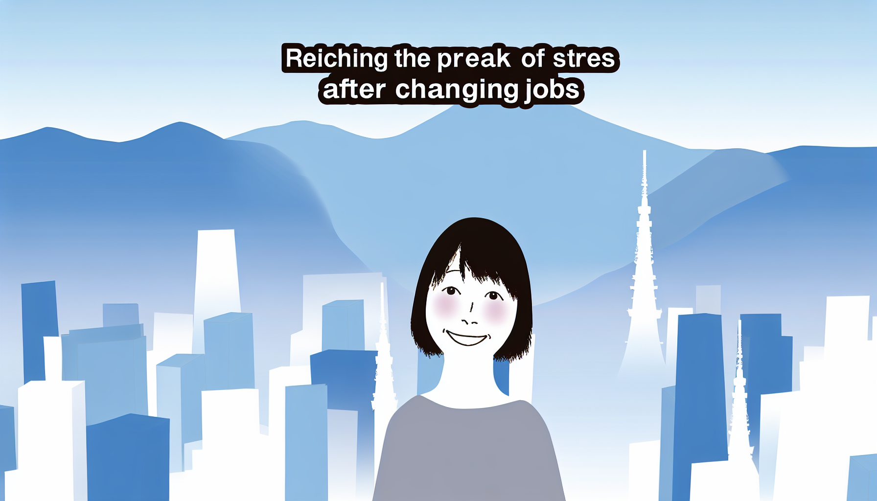 転職後ストレスピーク?原因と対策を伝授